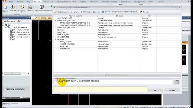SolidWorks Electrical 2013-2016 # 15_Изменение формулы кода элементов УГО смотреть онлайн