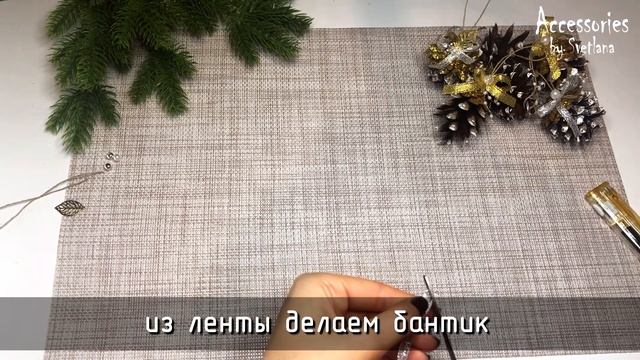 Елочные игрушки из шишек своими руками | Новогодний декор смотреть онлайн