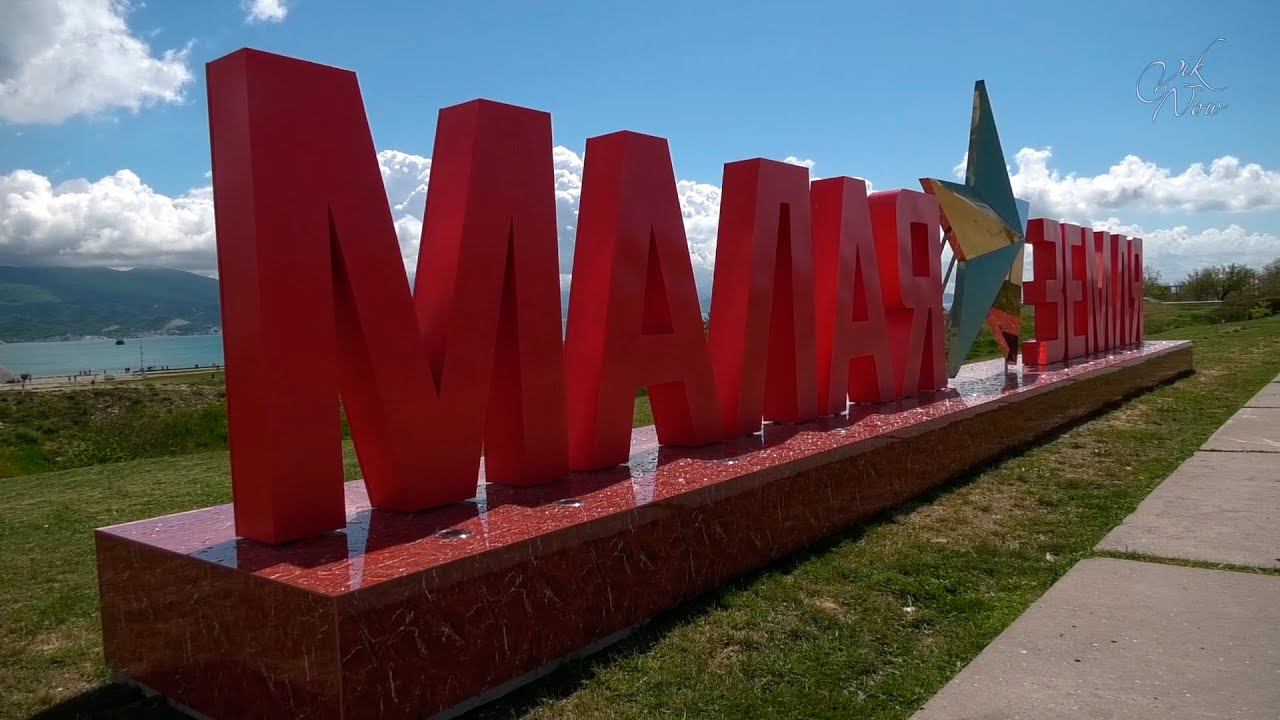 День Победы 9 Мая 2020 Новороссийск Малая Земля смотреть онлайн