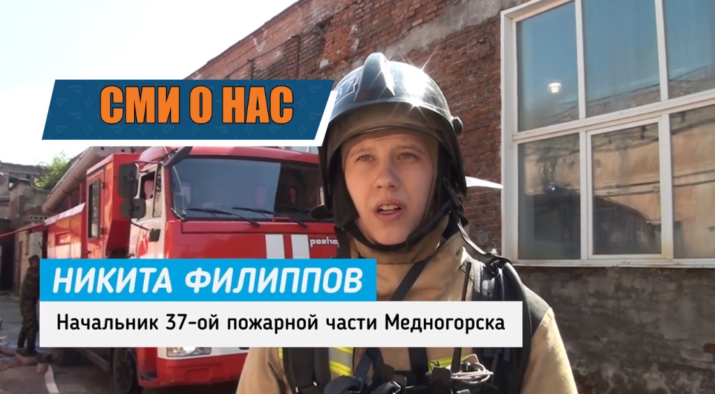 Пожарные учения - Медногорск-ТВ смотреть онлайн