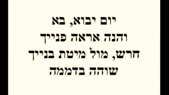 Yafa Yarkoni, An Old lullaby יפה ירקוני, שיר ערש ישן (קווקזי), בליווי תזמורת смотреть онлайн