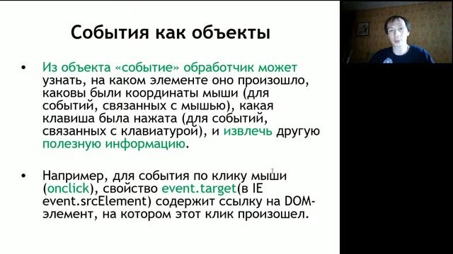 WEB - JavaScript, часть 2 смотреть онлайн
