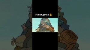 Умная дочка