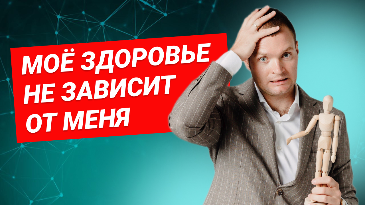 Как на наше здоровье и жизнь влияют программы, привнесенные родителями смотреть онлайн