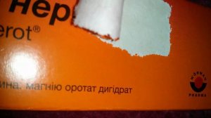 Магнерот Магния оротат дигидрат