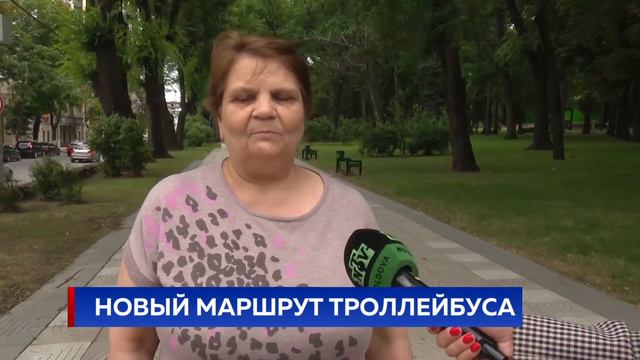 Новый маршрут троллейбуса смотреть онлайн