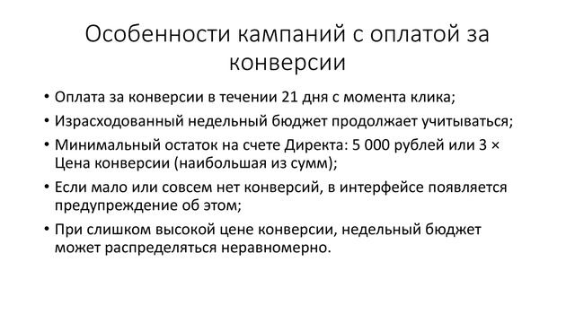 Оплата за конверсии Директ - оплата за конверсии в Яндекс Директ. Как подключить? смотреть онлайн