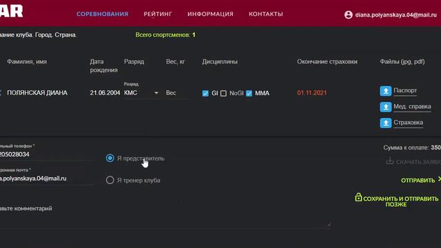 IMAR - инструкция по регистрация на турниры