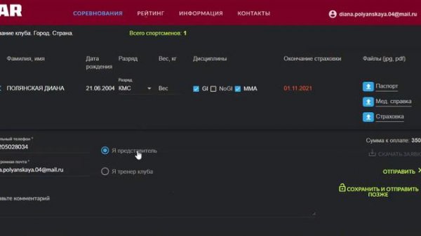 IMAR - инструкция по регистрация на турниры