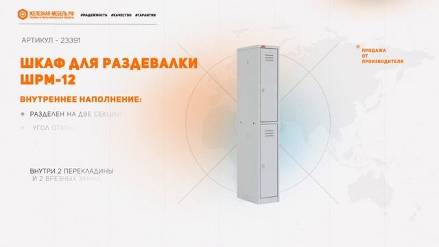 Шкаф для раздевалки ШРМ-12 смотреть онлайн
