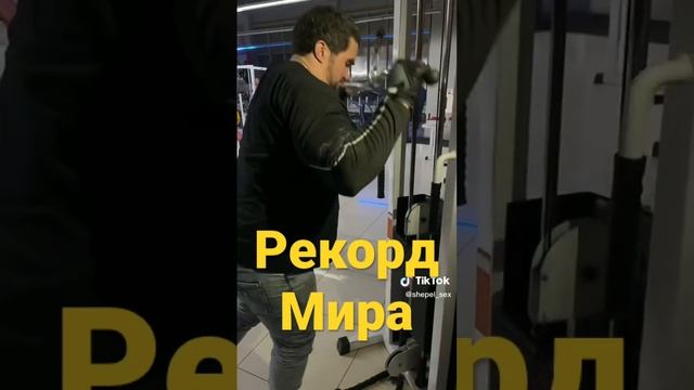 Мировой рекорд - трицепс 120 кг смотреть онлайн