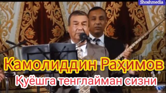 Камолиддин Раҳимов Қуёшга тенглайман сизни Она смотреть онлайн