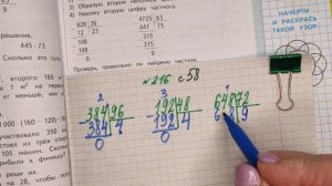 номер 216 стр 58(2 часть) 4 класс математика "Школа России"