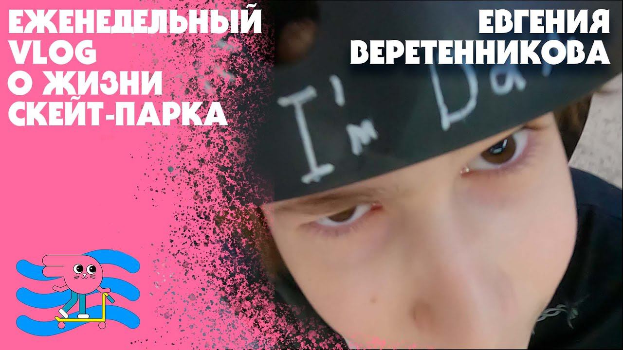 VLOG Советы начинающему райдеру смотреть онлайн