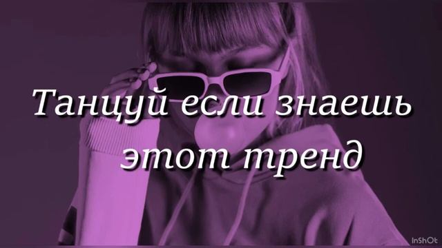 ?✨?Танцуй если знаешь этот тренд??✨ Лучшие Тренды Тиктока 2023 ??Тренды Тик Тока 2023 смотреть онлайн