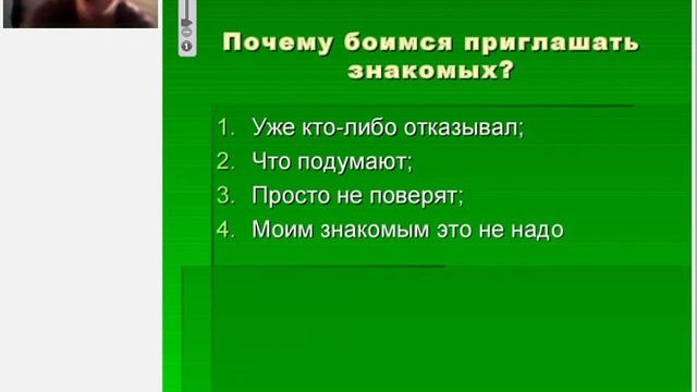 Рекрутинг. Как приглашать знакомых. Равиль Начаев смотреть онлайн