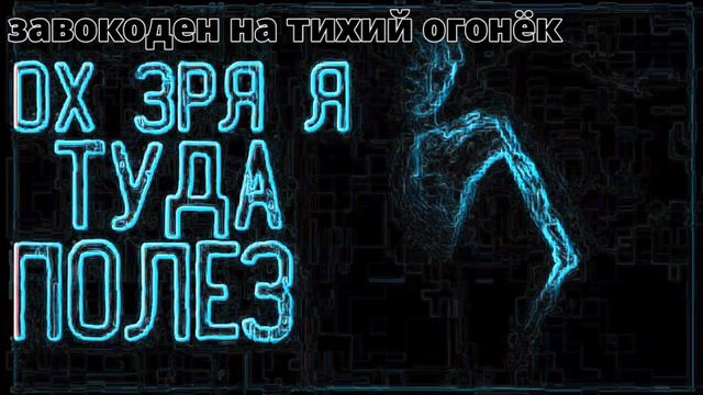 Ох, зря я туда полез на разных эффектах смотреть онлайн