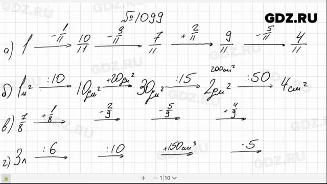 № 1099- Математика 5 класс Виленкин смотреть онлайн
