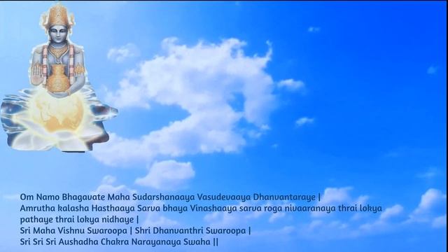 DHANVANTARI SHLOKA смотреть онлайн