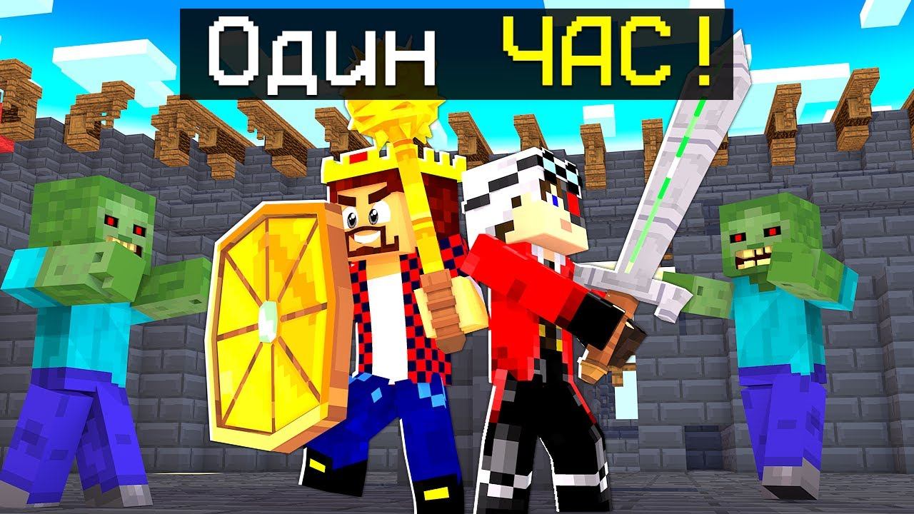 ОДИН ЧАС ДВОЙНОГО ПРОТИВОСТОЯНИЯ! МАЙНКРАФТ Кастом Стив Хаос смотреть онлайн