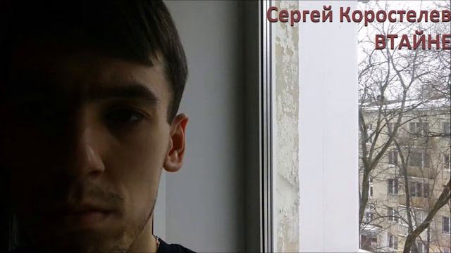 ВТАЙНЕ смотреть онлайн