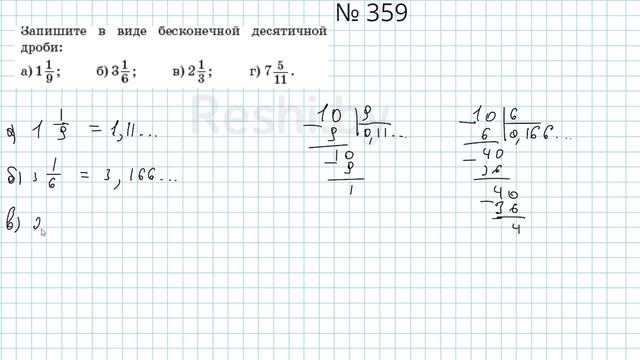 №359 / Глава 1 - Математика 6 класс Герасимов смотреть онлайн