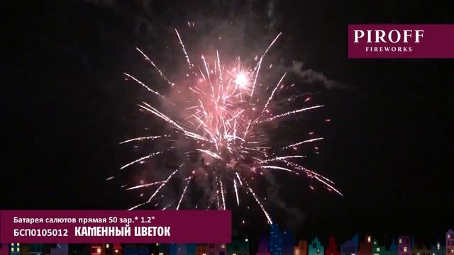 КАМЕННЫЙ ЦВЕТОК БСП0105012 смотреть онлайн