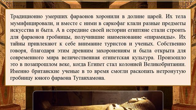 Презентация "Древний Египет" смотреть онлайн