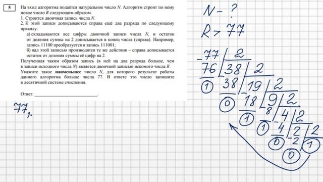 ЕГЭ по информатике Задание 5 демонстрационный вариант смотреть онлайн