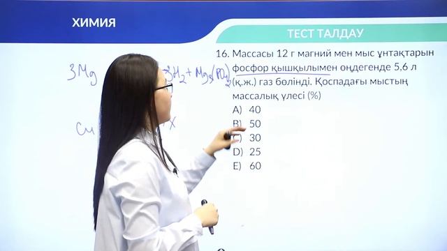 Химия / Онлайн-сабақ №3 / ҰБТ смотреть онлайн