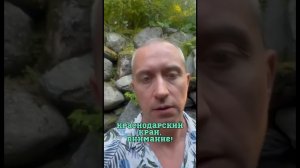 Краснодарский край, внимание! #Шишонин