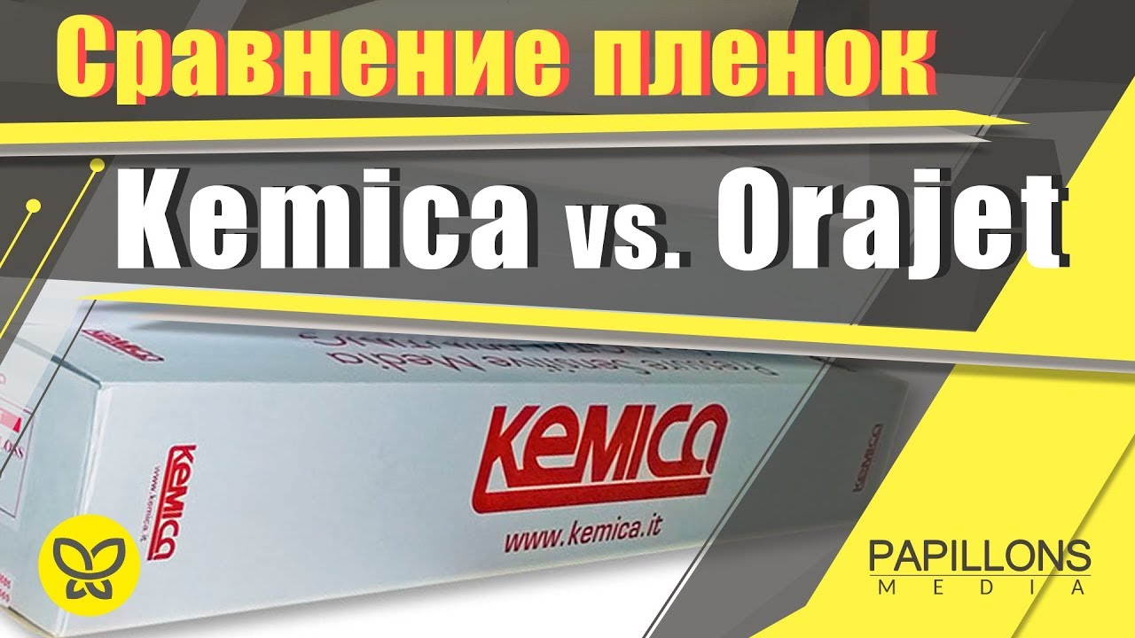 Kemica vs. Orajet l ЛУЧШАЯ ПЛЕНКА смотреть онлайн
