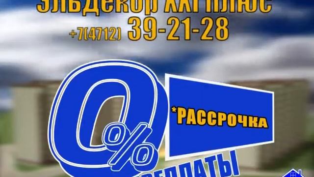 Продажа квартир в Курске смотреть онлайн