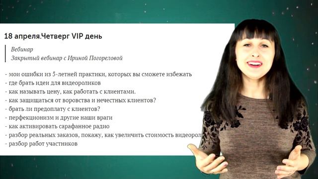 Приглашение на VIP-тариф смотреть онлайн