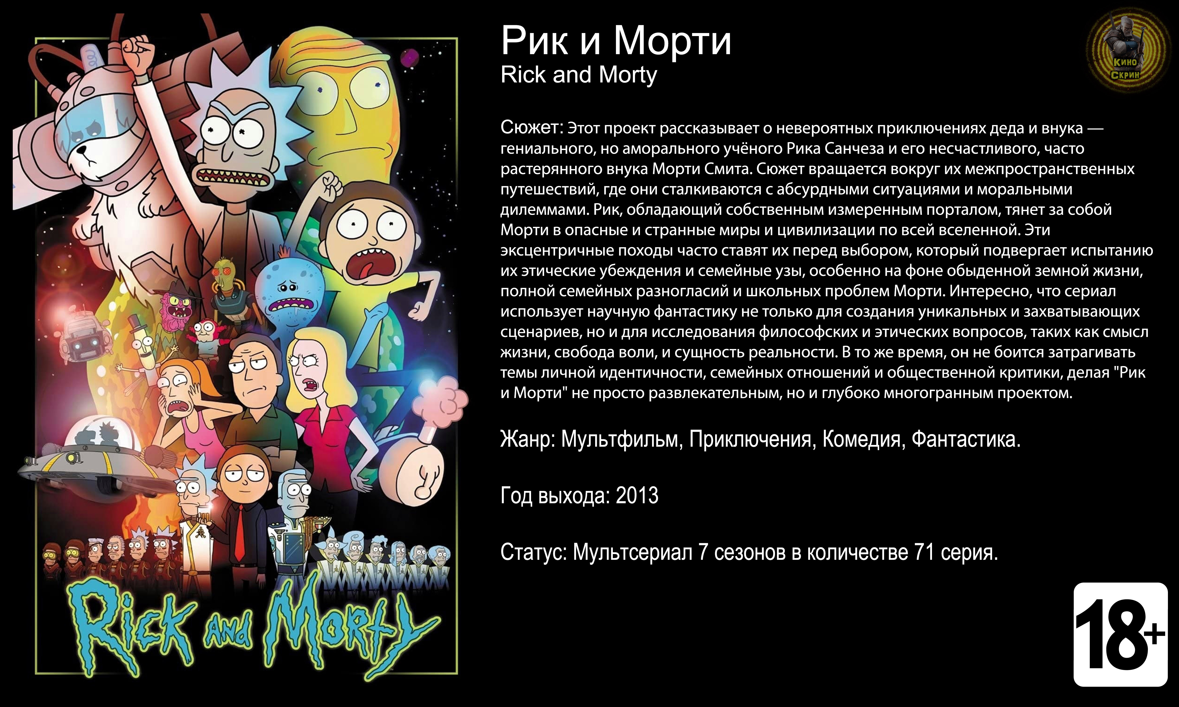 Рик и Морти - трейлер мульсериала 2022 FHD смотреть онлайн