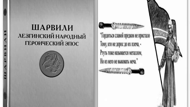 Лезгины - История и Достояние смотреть онлайн