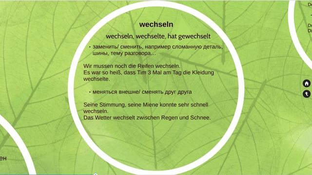 Менять(ся) – tauschen, wechseln, ändern? смотреть онлайн