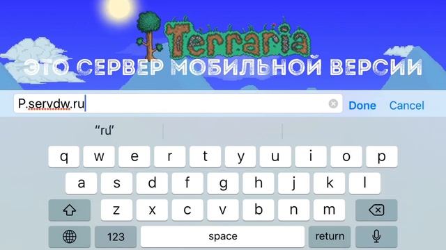 Мобильный сервер Terraria смотреть онлайн