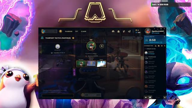 /СТРИМ/Teamfight Tactics/НУБО СТОЛЫ смотреть онлайн