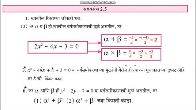 वर्गसमीकरणाची मुळे अणि सहगुणक यांचा सम्बध#गणित भाग -1#Relation between roots & Coefficient i. смотреть онлайн