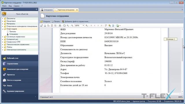 Сотрудники (для Отдела кадров) смотреть онлайн