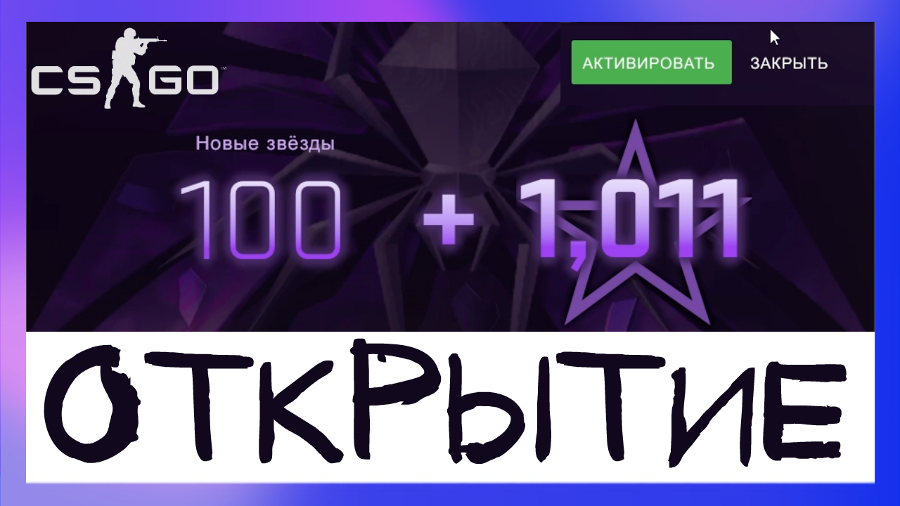 Counter-Strike: Global Offensive ➤ Апнул 1111 уровень операции Расколотая сеть в CS:GO смотреть онлайн