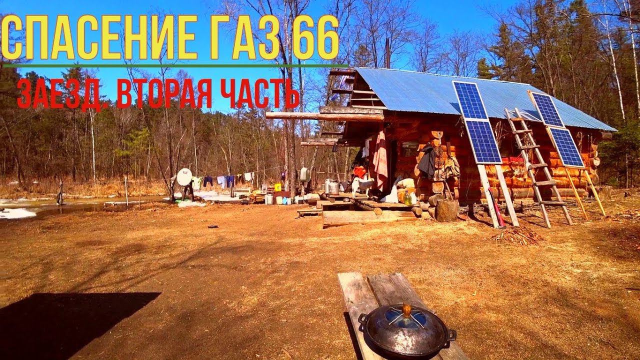 ЗАЕЗД ВЕСЕННИЙ. ЧАСТЬ ВТОРАЯ. ОСТОРОЖНО СТРОГО 18+)) смотреть онлайн