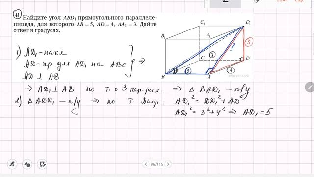 Задание 5. ЕГЭ профиль. ПРЯМОУГОЛЬНЫЙ ПАРАЛЛЕЛЕПИПЕД. смотреть онлайн