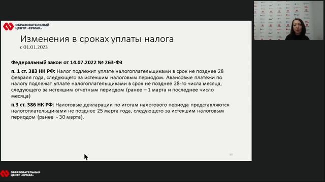 Анонс вебинара: "Имущественные налоги" смотреть онлайн