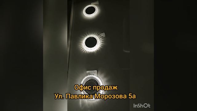 Светильники для натяжных потолков. Калининград. ул. Павлика Морозова 5а смотреть онлайн