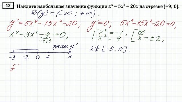 Задание 12 ЕГЭ по математике (профиль) #57 смотреть онлайн