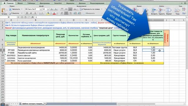 Импорт товарных документов из Excel в Учеткин.by смотреть онлайн