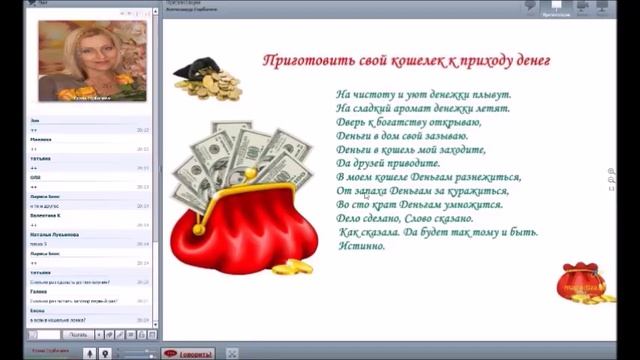 Ритуалы на деньги. Заговор на кошелек. смотреть онлайн