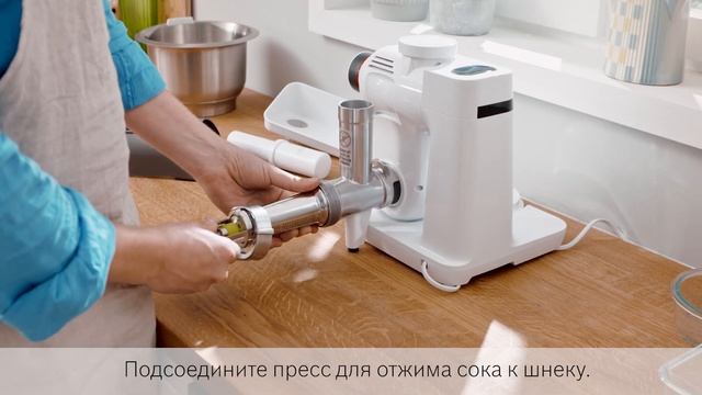 Видео-инструкция: насадка-пресс для отжима сока MUZ45FV2 для кухонной машины Bosch MUM Серия 2. смотреть онлайн